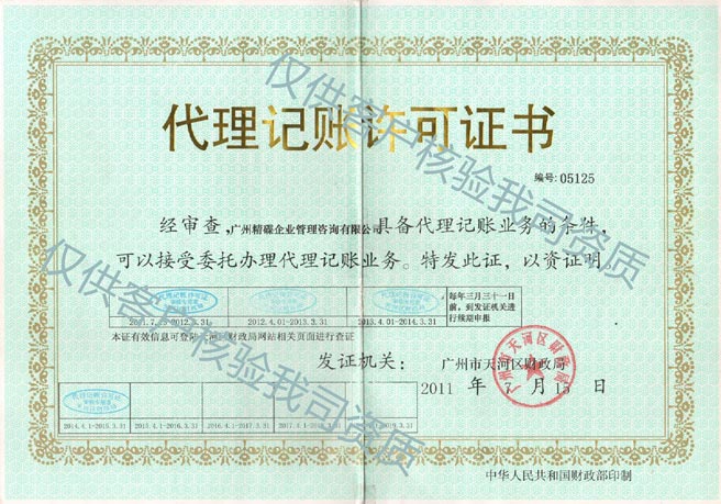 广州代理记账公司-广州精碟企业管理咨询有限公司