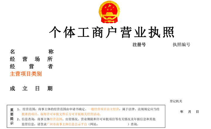 广州商事登记制度新版营业执照亮