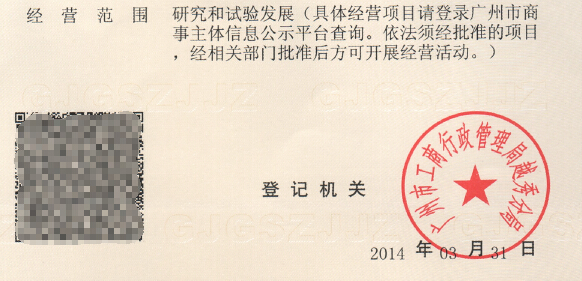 廣州新(xīn)版營業執照登記經營範圍示例