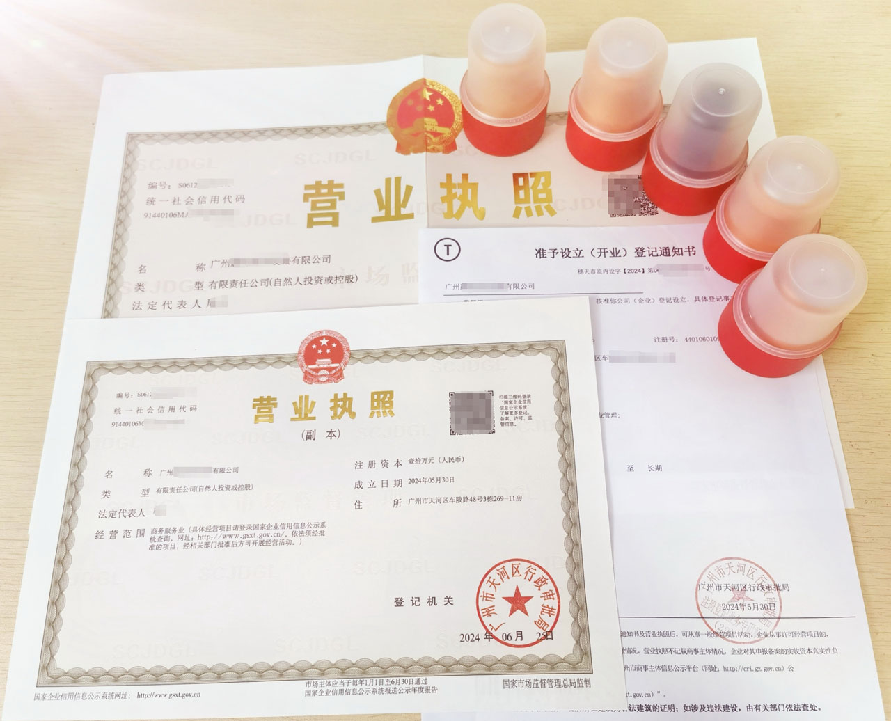 廣州公(gōng)司注冊完成後的證件