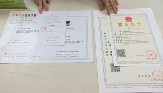 新(xīn)版與舊版營業執照對比